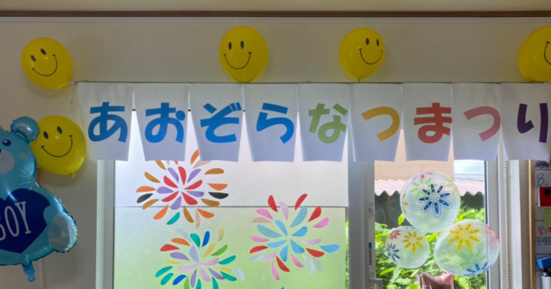 あおぞら夏祭り！2021！その１。