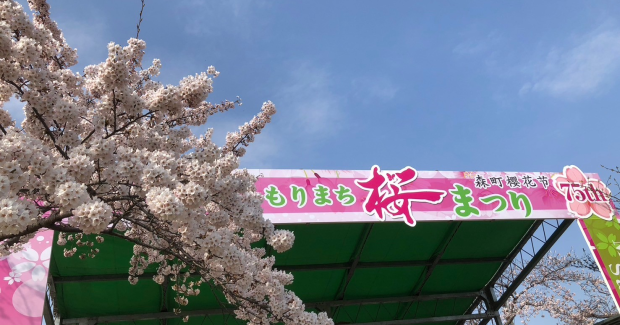 ５月！！春爛漫！！春謳歌！！