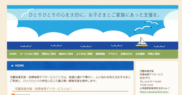 ホームページを公開しました